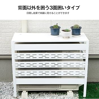 組み立て不要⭐️新品 エアコン 室外機カバー 防錆素材 シンプル ホワイト 省エネ Amazon | Fkstyle【2025年最新モデル】 エアコン 室外機カバー